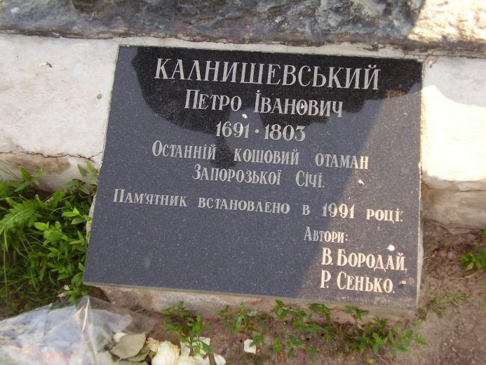 Плита на памятнике Калнишевского