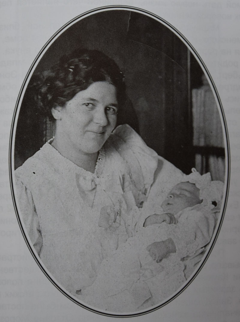 9 С новорожденным Юрием 1909 г Архив А Жданофф