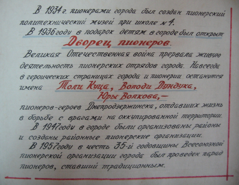 Друга сторінка Літопису Палацу піонерів