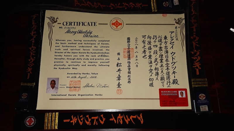 Сертифікат і пояс