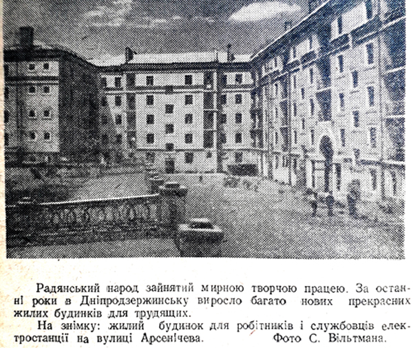1951 9 вересня Будинок на вулиці Арсенічева використано 6 вересня 2023 ДІСК