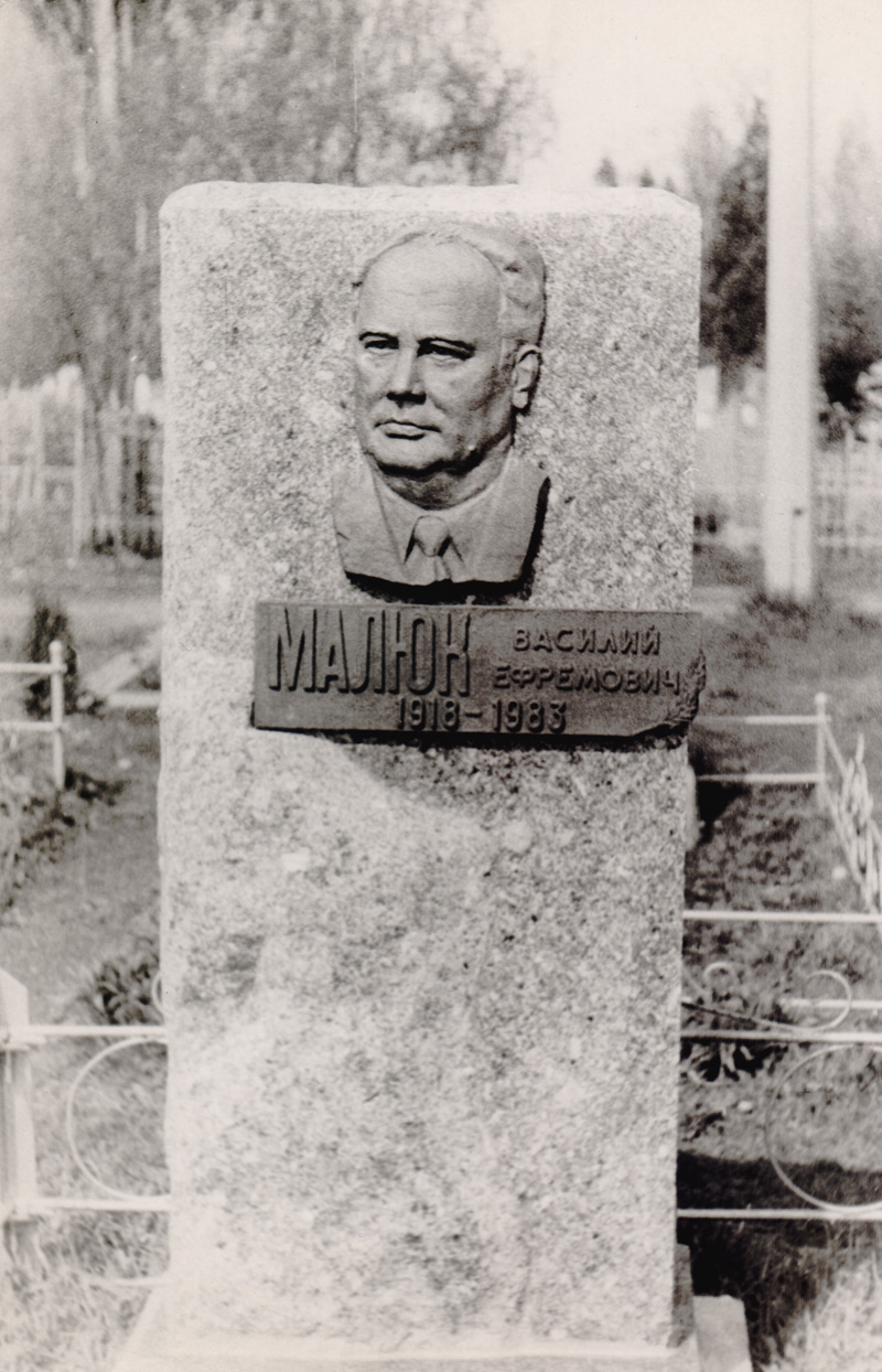 Надгробие Малюка Василия