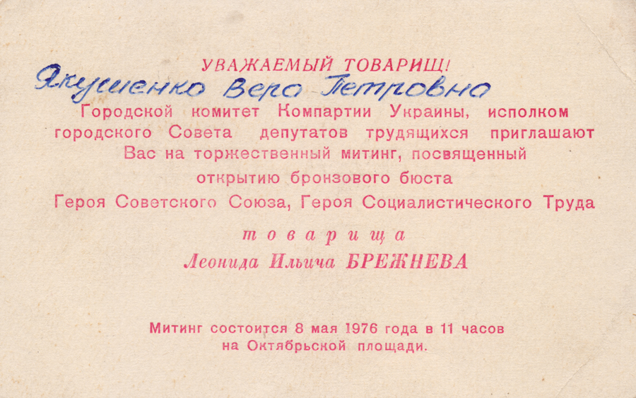 Приглашение на открытие бюста Брежнева1