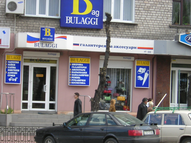 Магазин Bulaggi на проспекті Свободи 24 квітня 2005