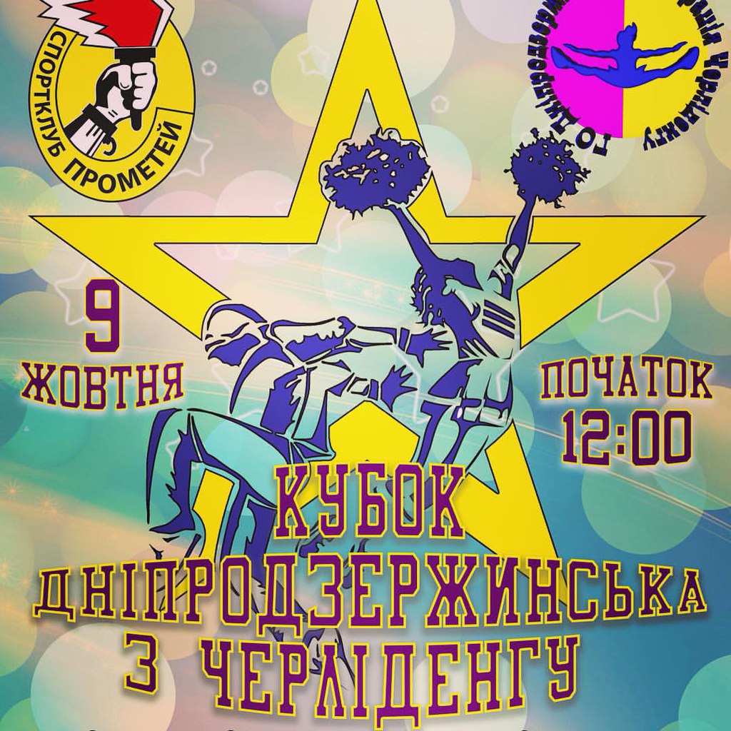 Плакат чемпіонату міста з черлідингу 9 жовтня 2015