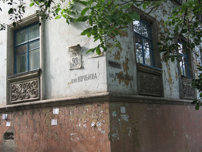 Будинок на розі вулиць Воробйова і Республіканської