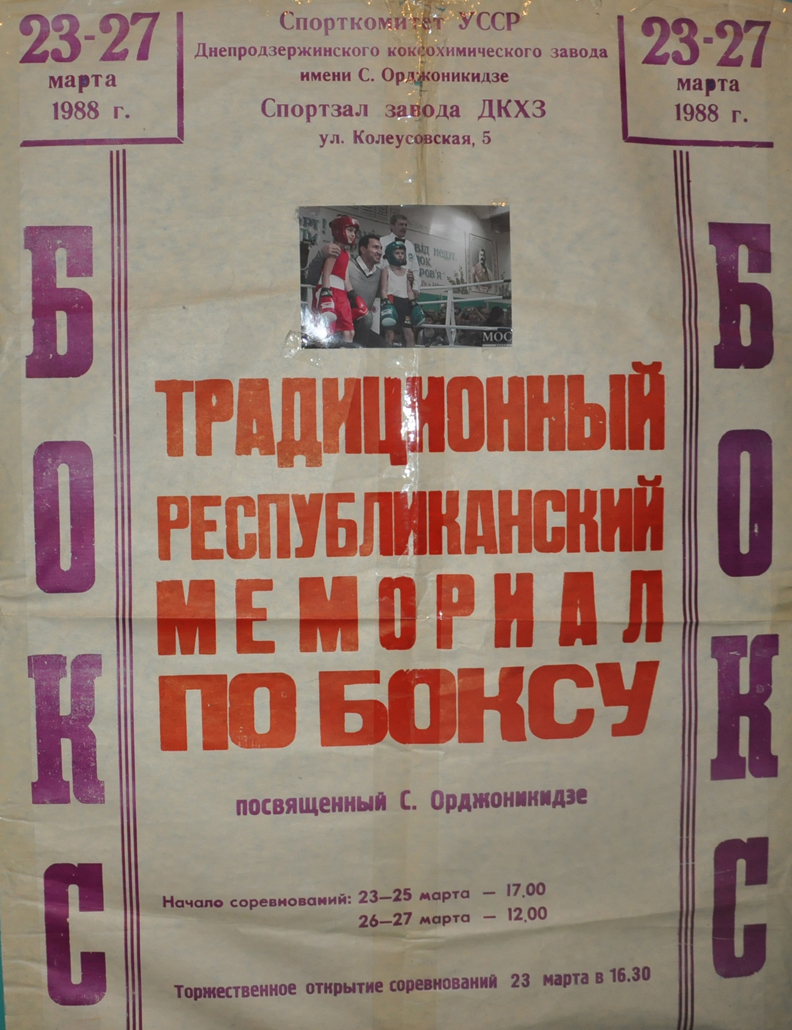 Плакат 1988 рік