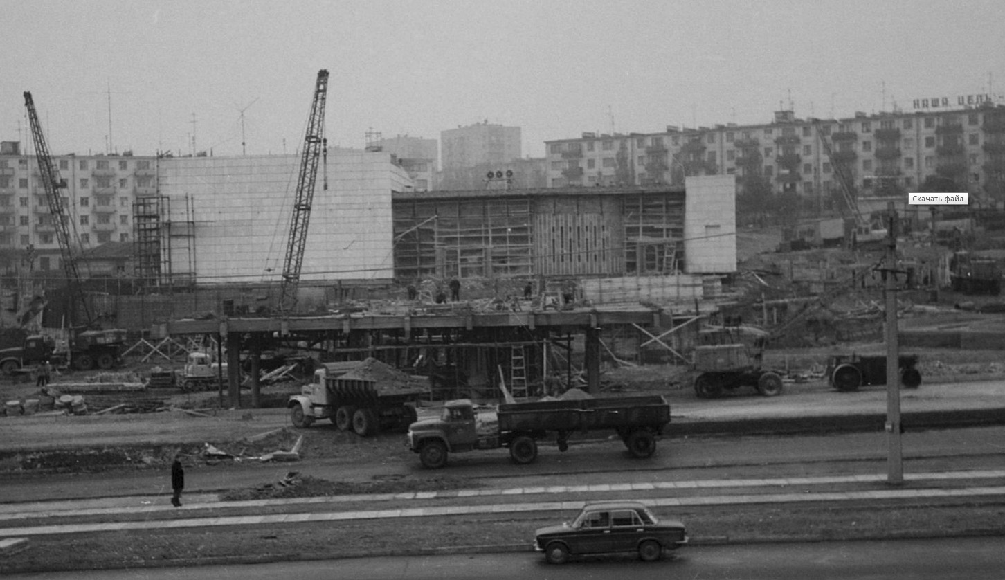 Строительство кинотеатра Комсомолец1976 год