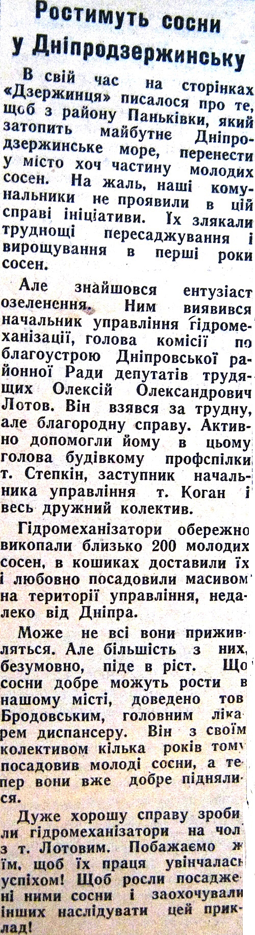 1962 19 квітня Ростимуть сосни у Дніпродзержинську використано 21 квітня 2023 ДІСК