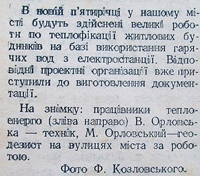 1952 30 вересня Геодезисти