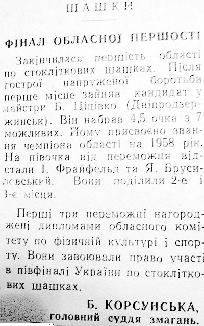 1959 16 лютого Фінал обласної першості