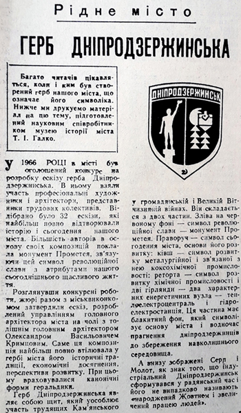 1983 23 січня Герб Дніпродзержинська