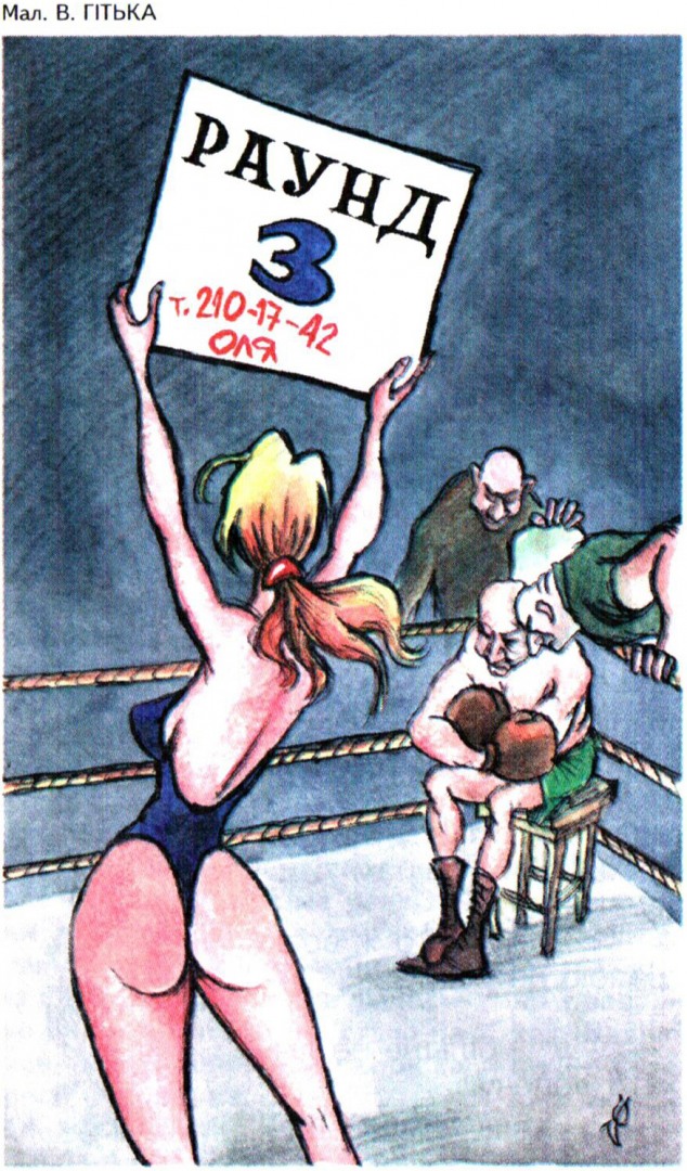 1 Малюнок про бокс журнал перець