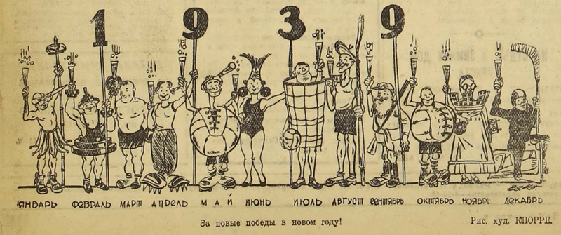 2 Советский спорт 1 1939 рік