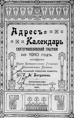 910 Адреса календар Катеринославської губернії на 1910 рік