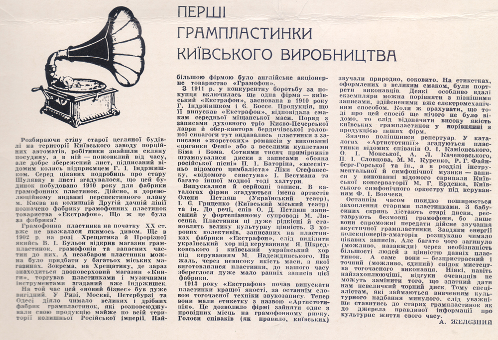 333333333333333333333333333333Перші грампластинки Київського виробництва Журнал Музика 1973 2