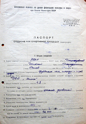 Pasport na futbolne pole maydanchik i sportivne mistechko na vulitsi Pivdenniy 1 lipnya 1953 1364 22.09.2021