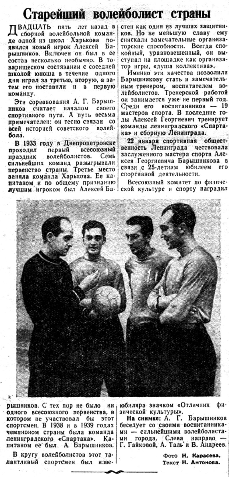 Советский спорт 1956 11 Старейший волейболист страны