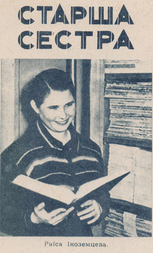 Старша сестра журнал Радянська жінка 7 1960