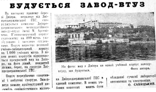22 липня 1965 Будується завод втуз